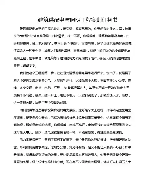 建筑供配电与照明工程实训任务书