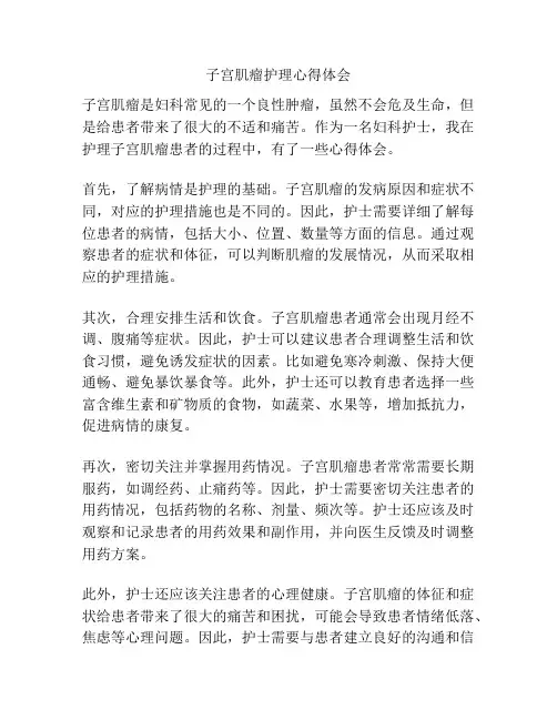 子宫肌瘤护理心得体会