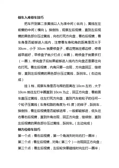 科目二倒车入库和侧方位停车技巧