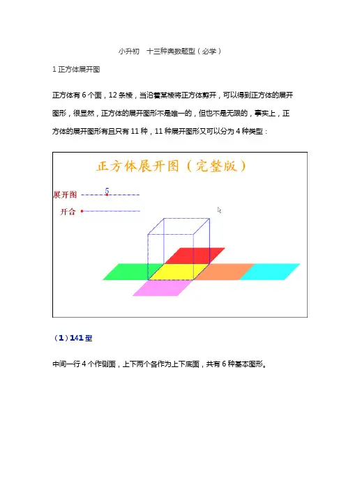 小升初必会13种奥数题型
