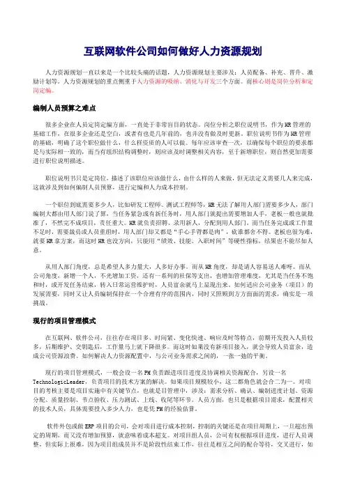互联网软件公司如何做好人力资源规划-陈镭文章