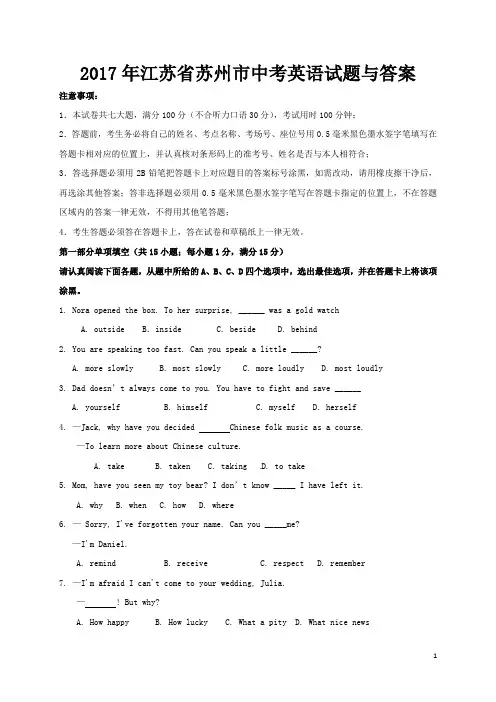 2017年江苏省苏州市中考英语试题与答案