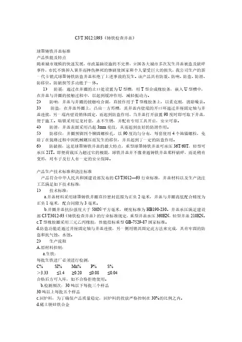 球墨铸铁井盖标准