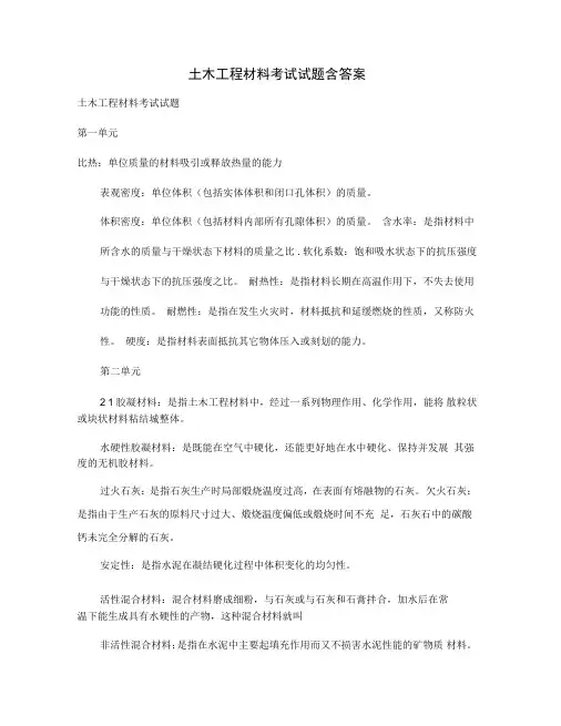 土木工程材料题库
