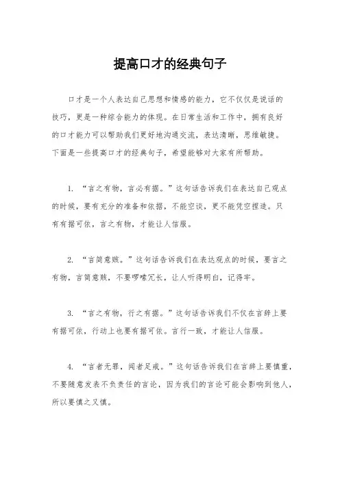提高口才的经典句子