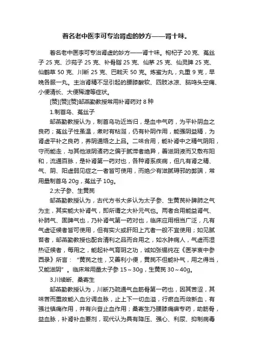 着名老中医李可专治肾虚的妙方——肾十味。