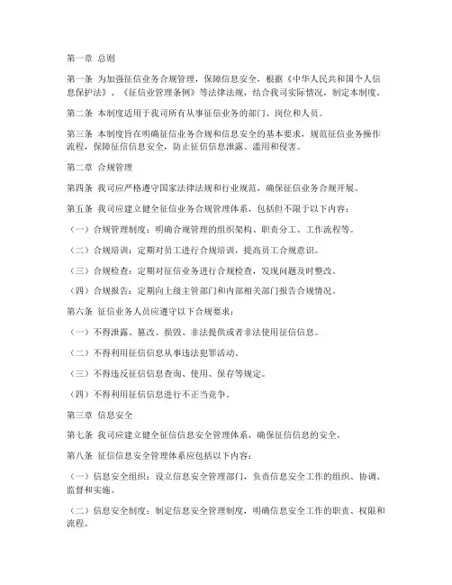 征信合规信息安全制度