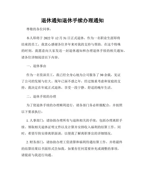 退休通知退休手续办理通知