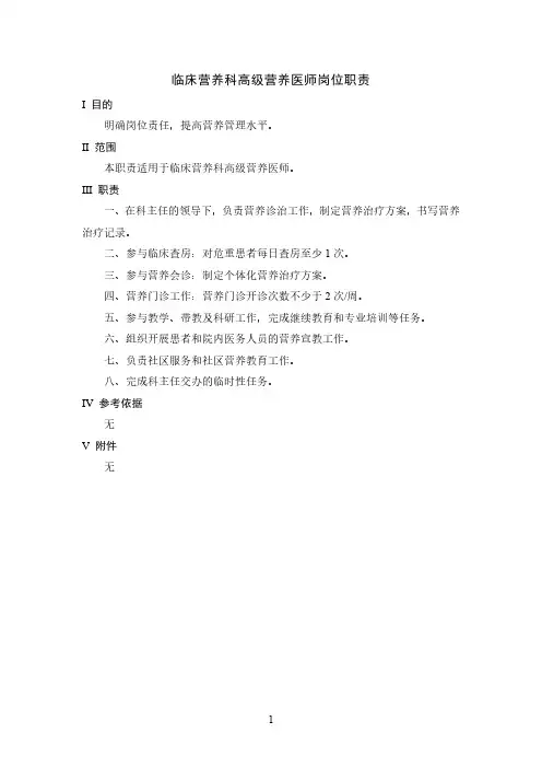 医院营养科工作职责