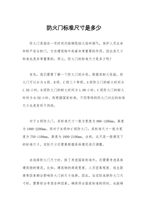 防火门标准尺寸是多少