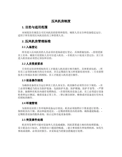 压风机房制度[1]