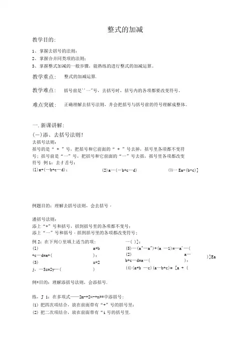 整式的加减(含答案)