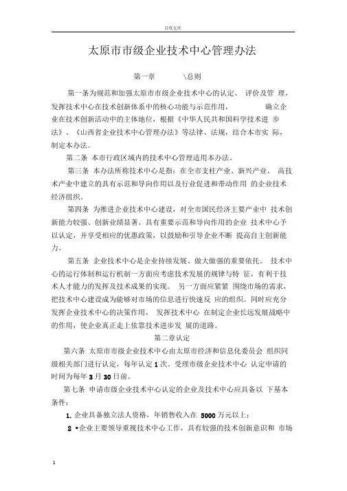 太原市市级企业技术中心管理办法