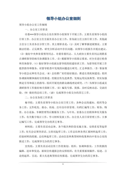 领导小组办公室细则
