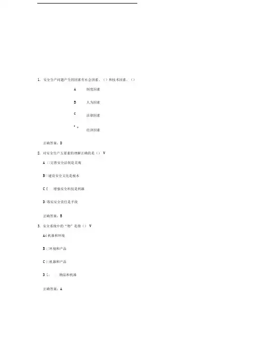 企业安全文化建设考试答案