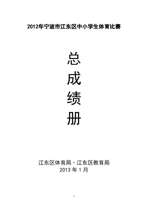 07年区小学生各项体育竞赛成绩单