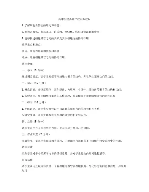 高中生物必修二教案苏教版