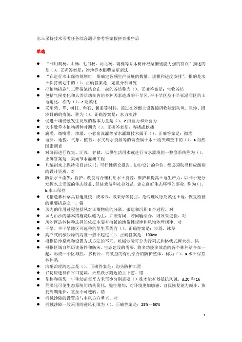 水土保持技术形考任务综合测评参考答案按拼音排序后