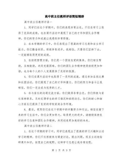 高中班主任教师评语简短精辟