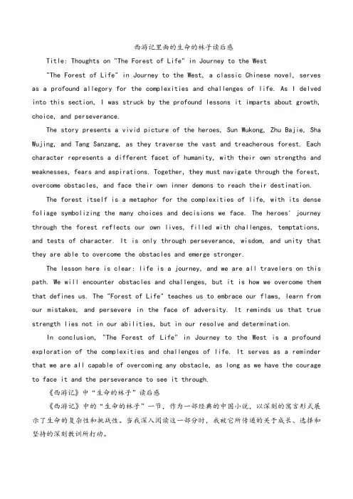 西游记里面的生命的林子读后感