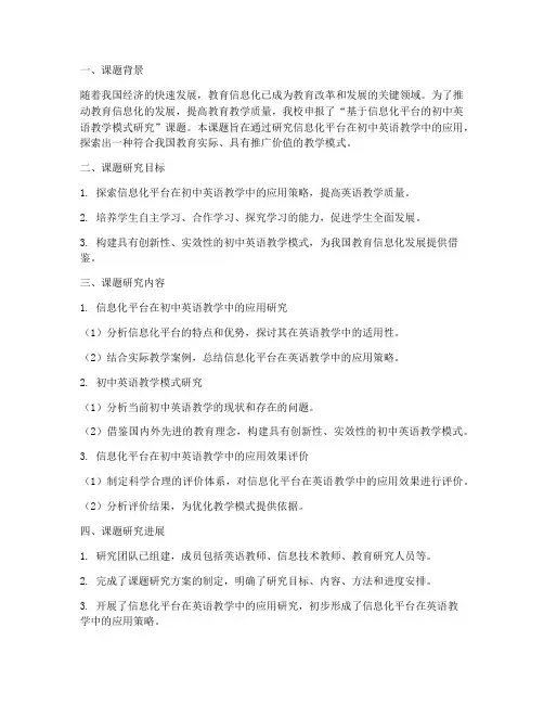 课题立项中期工作总结报告