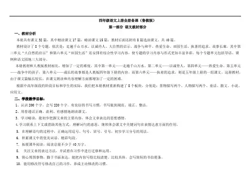 鲁教版的四年级语文上册全册备课.doc