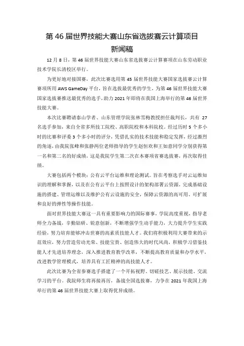 第46届世界技能大赛山东省选拔赛云计算项目