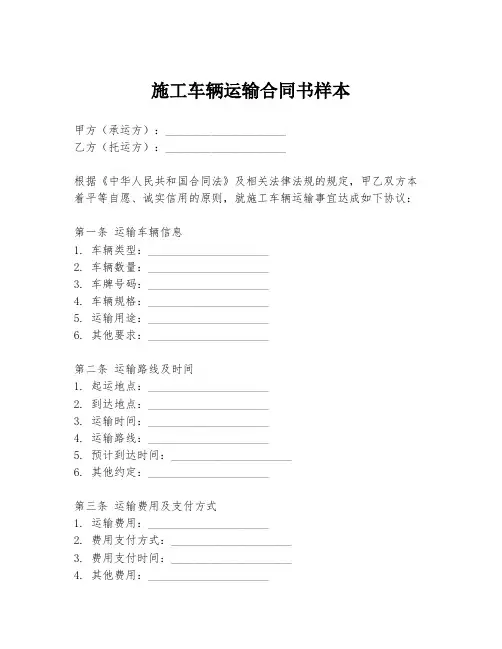 施工车辆运输合同书样本