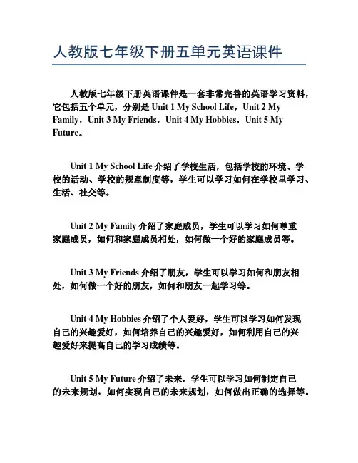 人教版七年级下册五单元英语课件
