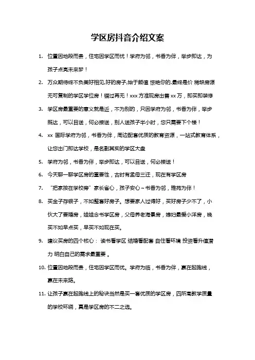 学区房抖音介绍文案