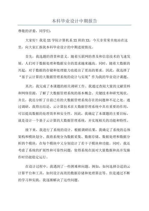 本科毕业设计中期报告