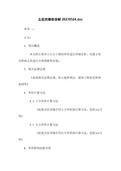 土石方单价分析20230524.doc
