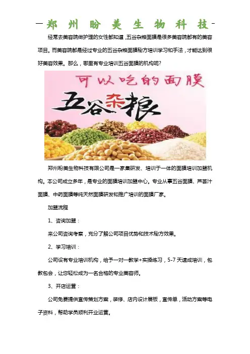 五谷面膜专业培训机构
