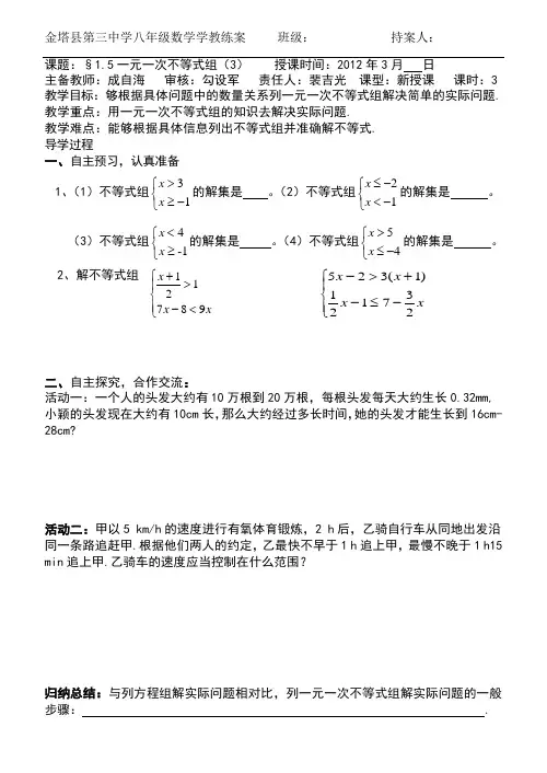 八年级数学下册第一章第6节一元一次不等式组第3课时学教练案