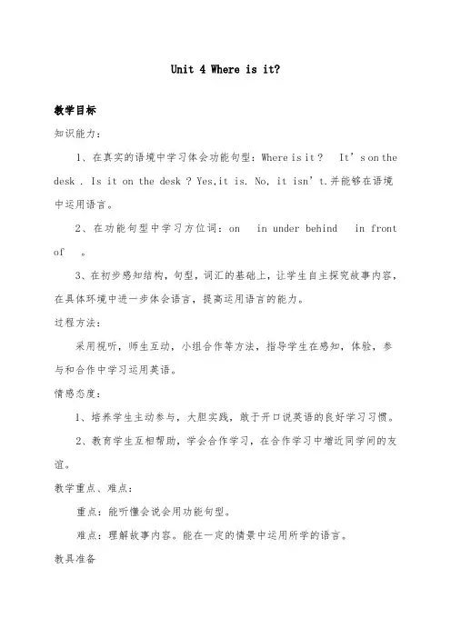 2019年北师大版(一起)小学英语四年级上册《unit 4 where is it》优质课教案 (20)