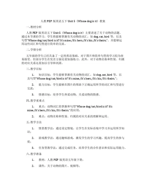 人教PEP版英语五下Unit5《Whosedogisit》教案