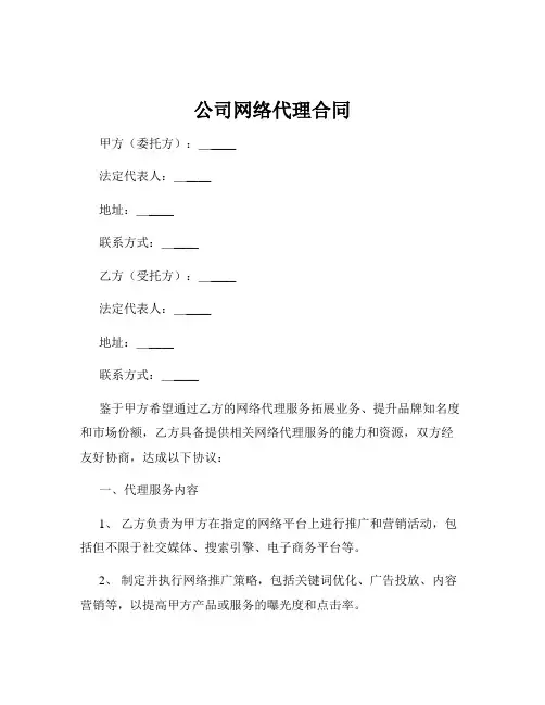 公司网络代理合同