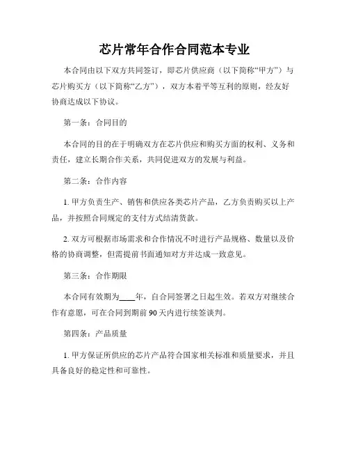 芯片常年合作合同范本专业