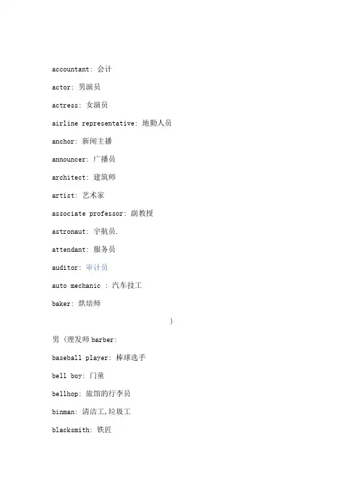 关于职业类的英语单词