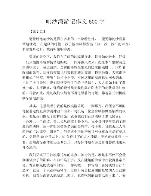 响沙湾游记作文600字