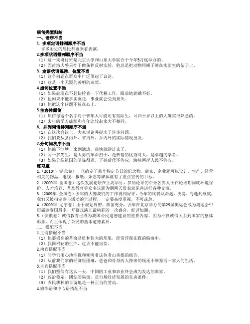 高中语文病句类型归纳