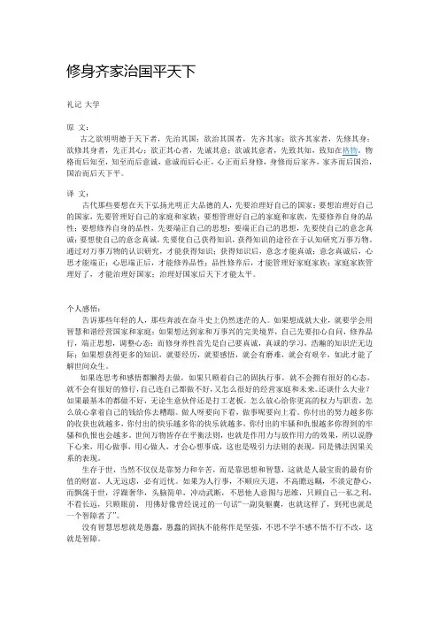修身齐家治国平天下(4)