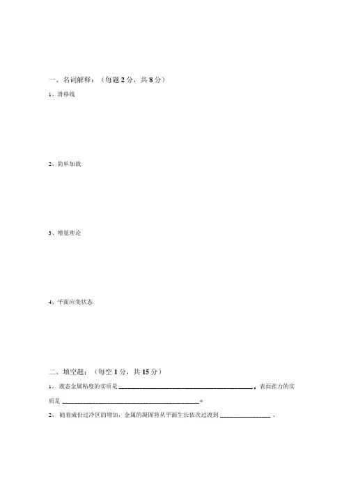 材料成形原理试题A焊接部分兰州理工大学.doc