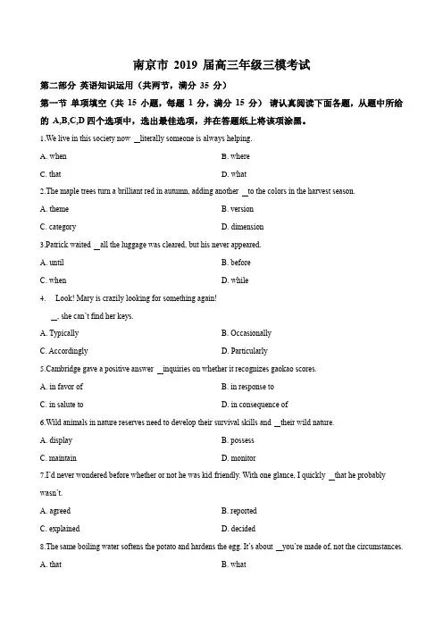 【市级联考】江苏省南京市2019届高三三模考试英语试题(原卷版)