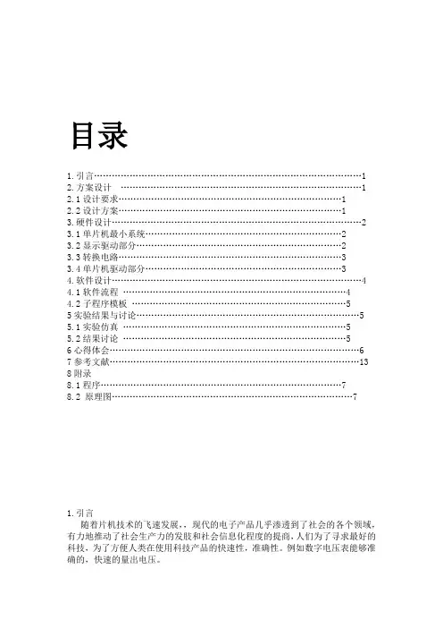 ADC的数字电压表设计
