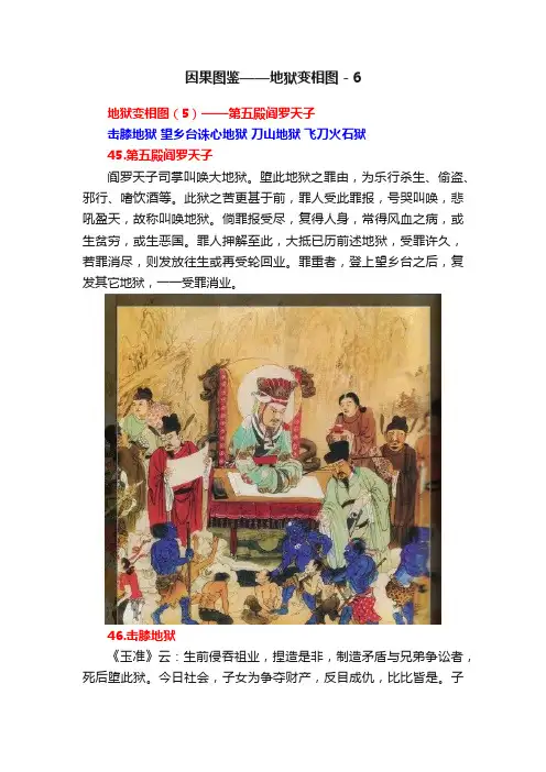因果图鉴——地狱变相图－6