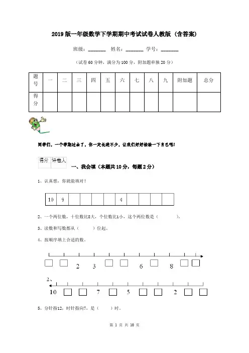 2019版一年级数学下学期期中考试试卷人教版 (含答案)