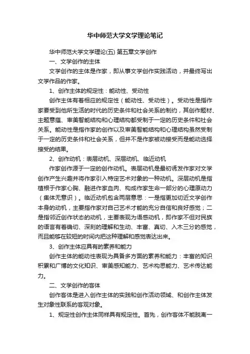 华中师范大学文学理论笔记