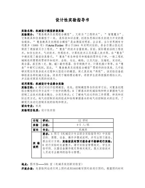 机械设计专业综合实验-机构创新设计慧鱼拼装