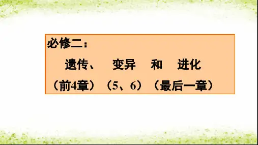 必修二 5.1基因突变与基因重组 公开课